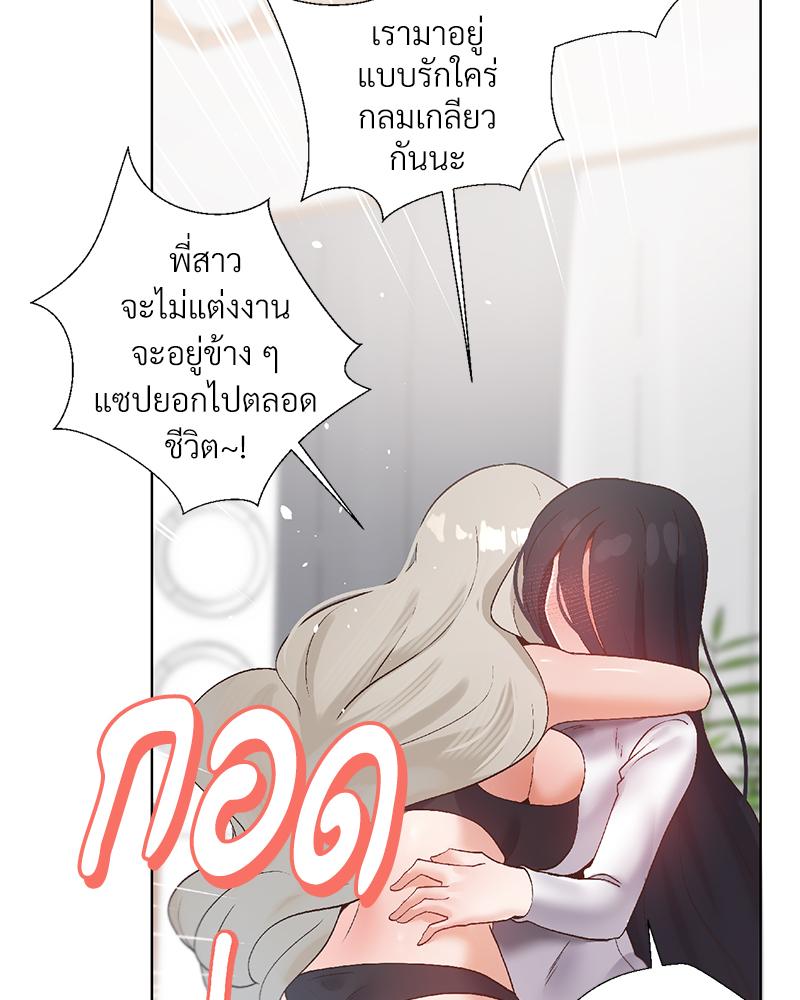Family with Benefits – Family with Benefits – ตอนที่ 47 หน้า 64