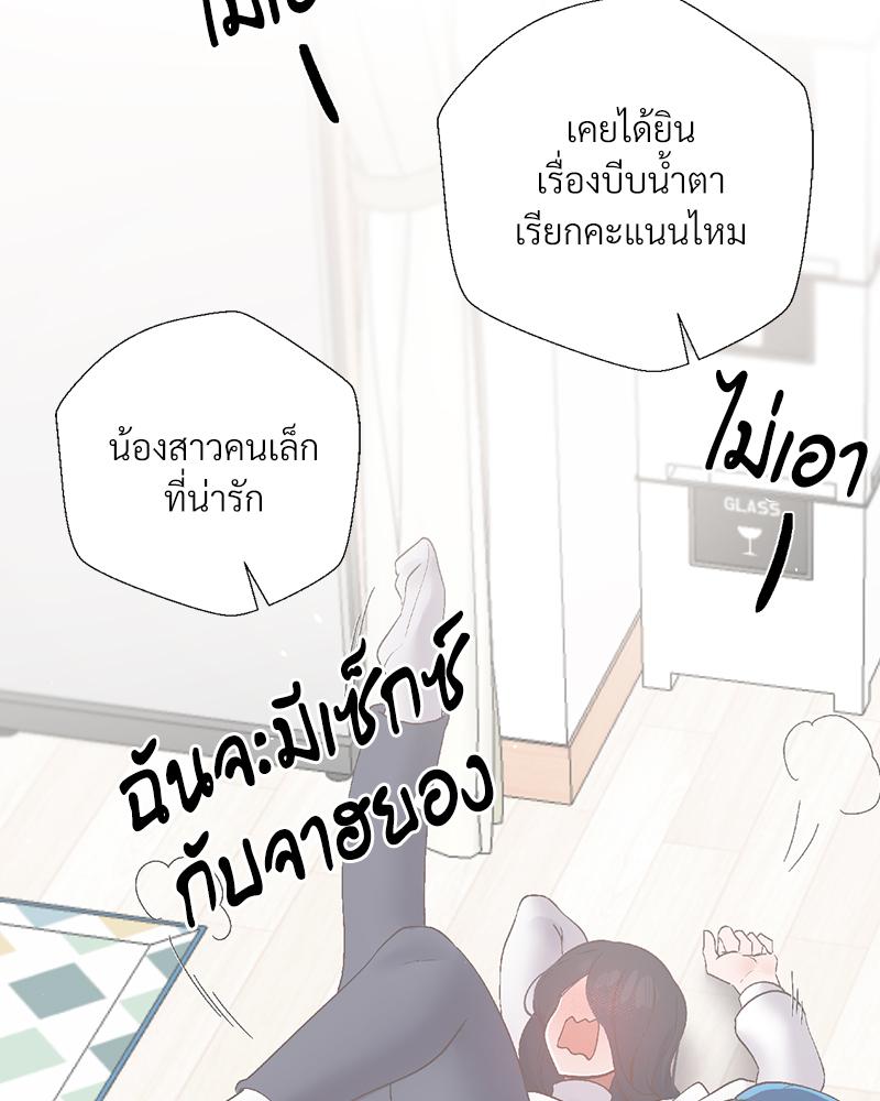 Family with Benefits – Family with Benefits – ตอนที่ 47 หน้า 87