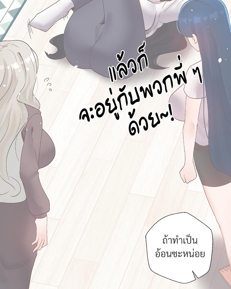 Family with Benefits – Family with Benefits – ตอนที่ 47 หน้า 88
