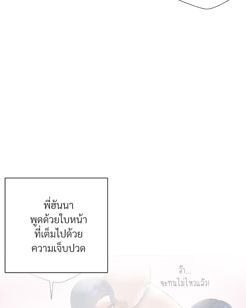 Family with Benefits – Family with Benefits – ตอนที่ 47 หน้า 99