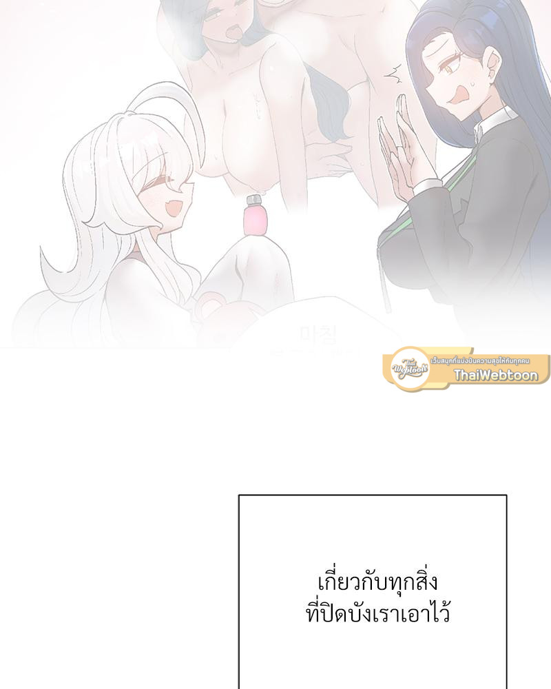 Family with Benefits – Family with Benefits – ตอนที่ 47 หน้า 100