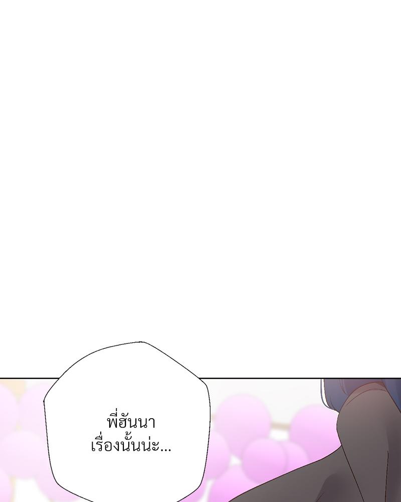 Family with Benefits – Family with Benefits – ตอนที่ 47 หน้า 105