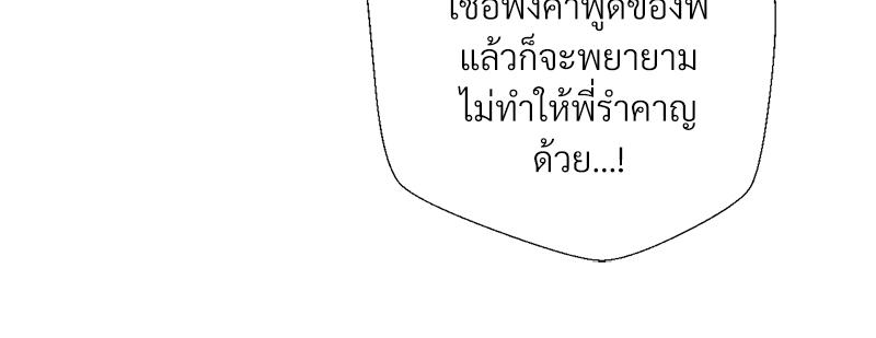 Family with Benefits – Family with Benefits – ตอนที่ 47 หน้า 119