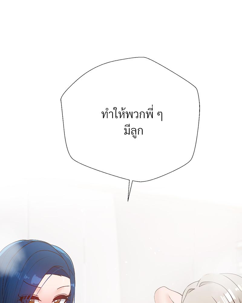 Family with Benefits – Family with Benefits – ตอนที่ 47 หน้า 135
