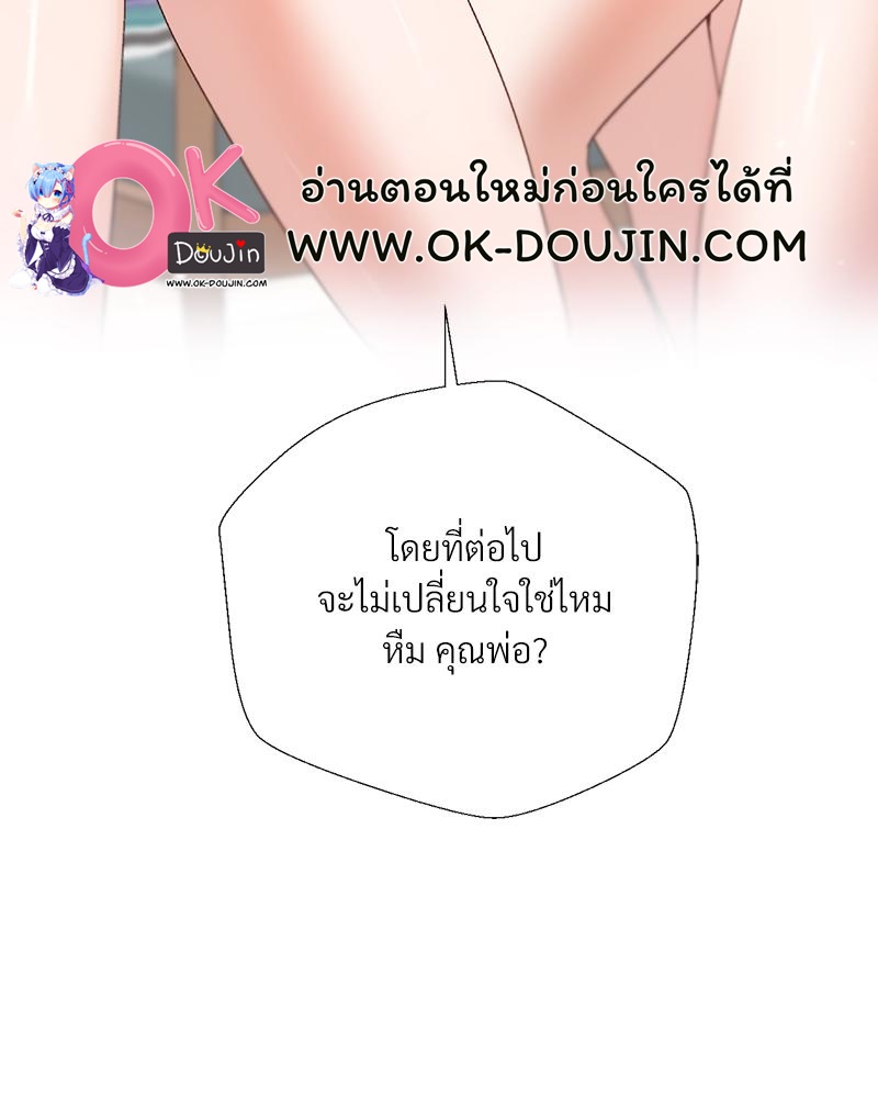 Family with Benefits – Family with Benefits – ตอนที่ 47 หน้า 137