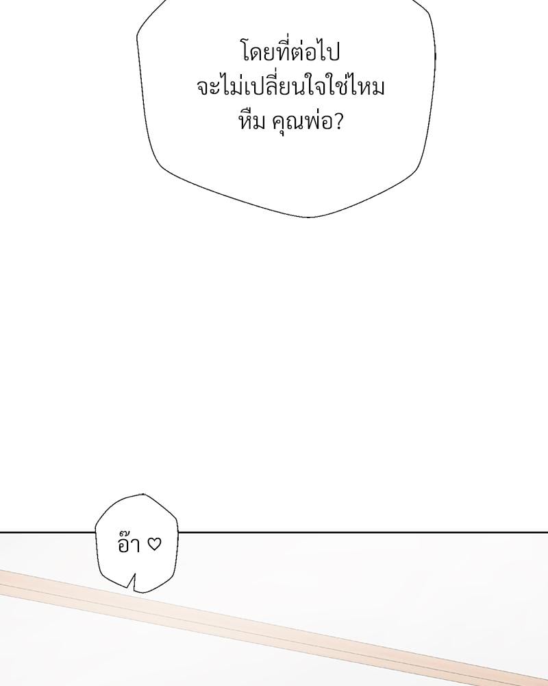 Family with Benefits – Family with Benefits – ตอนที่ 48 หน้า 4