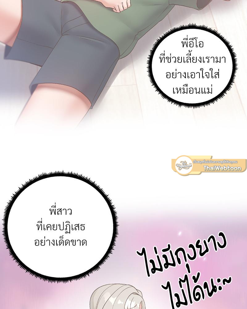 Family with Benefits – Family with Benefits – ตอนที่ 48 หน้า 44