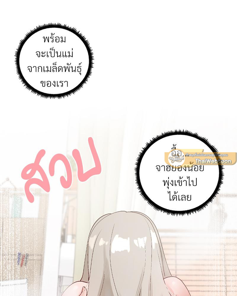 Family with Benefits – Family with Benefits – ตอนที่ 48 หน้า 47