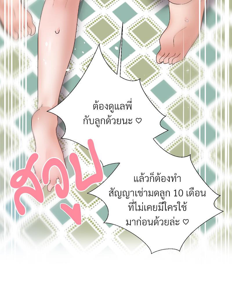 Family with Benefits – Family with Benefits – ตอนที่ 48 หน้า 81