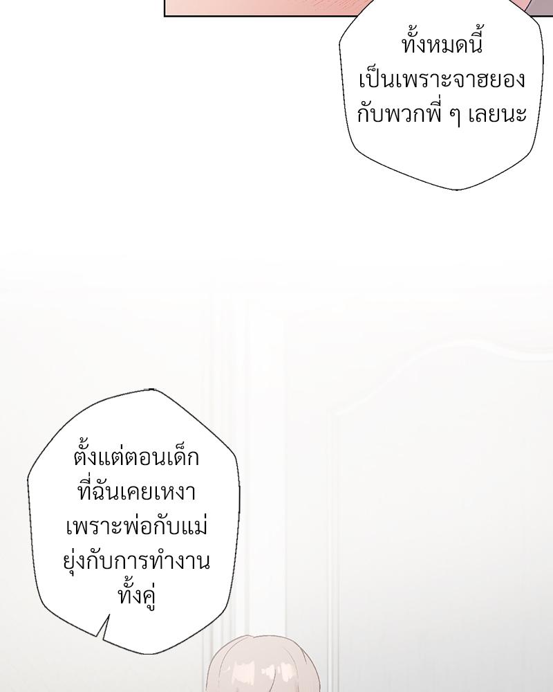 Family with Benefits – Family with Benefits – ตอนที่ 49.01 (พิเศษ) หน้า 28