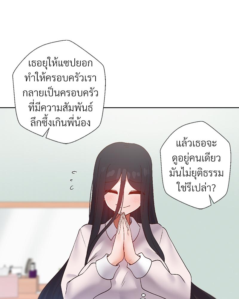 Family with Benefits – Family with Benefits – ตอนที่ 49.01 (พิเศษ) หน้า 97