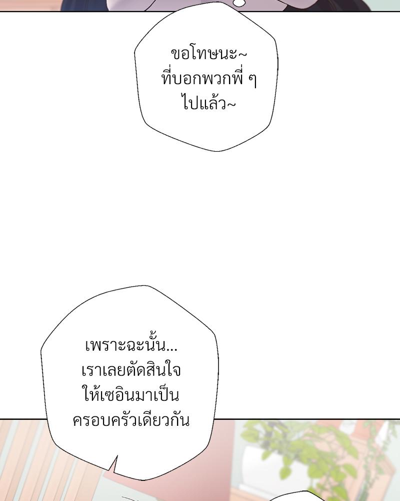 Family with Benefits – Family with Benefits – ตอนที่ 49.01 (พิเศษ) หน้า 98