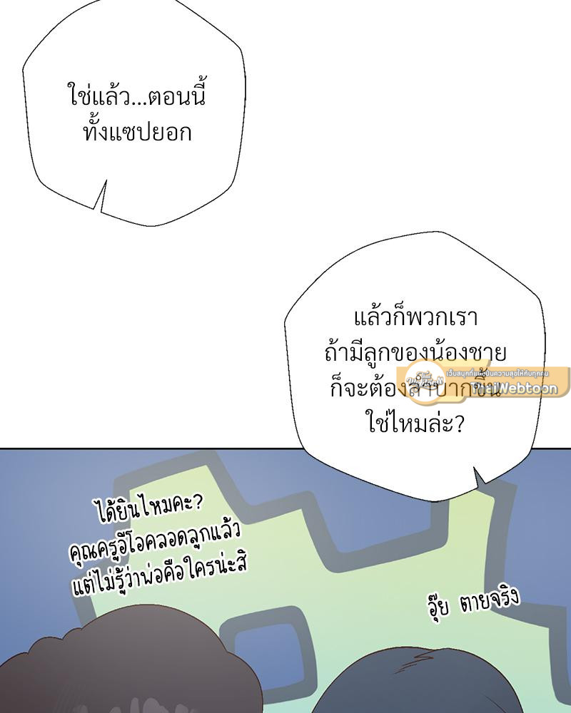 Family with Benefits – Family with Benefits – ตอนที่ 49.01 (พิเศษ) หน้า 100