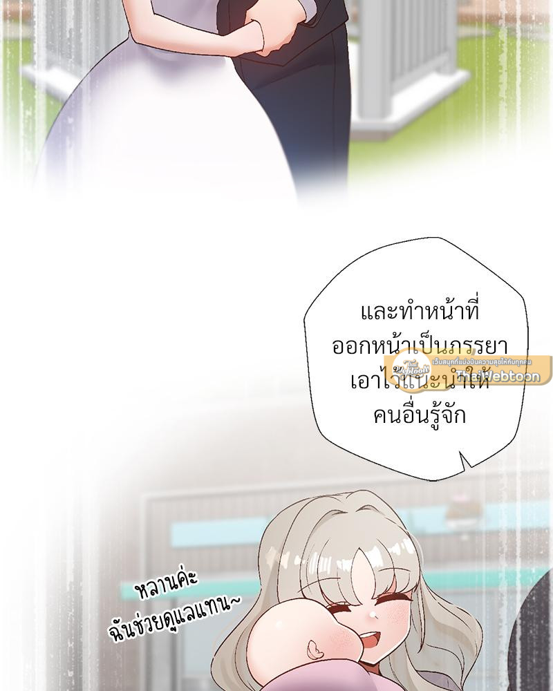 Family with Benefits – Family with Benefits – ตอนที่ 49.01 (พิเศษ) หน้า 103