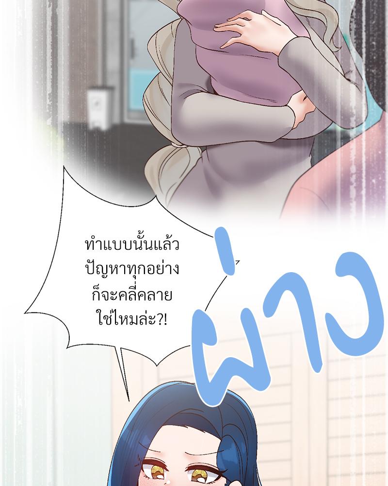 Family with Benefits – Family with Benefits – ตอนที่ 49.01 (พิเศษ) หน้า 104