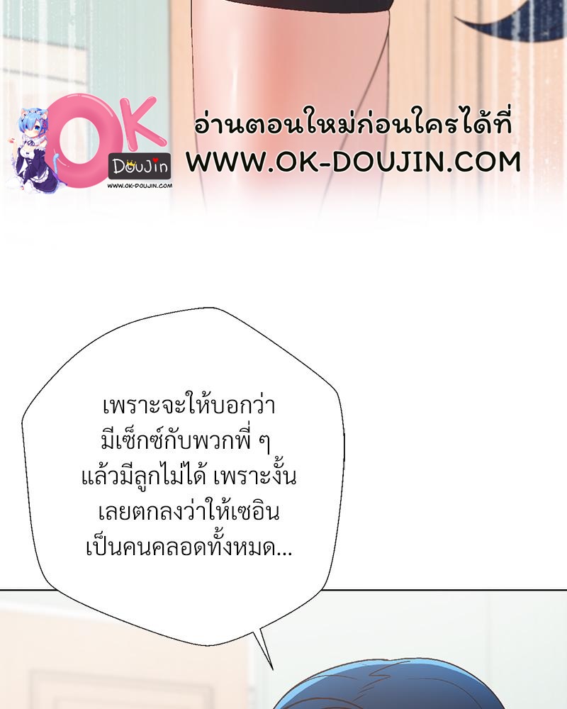 Family with Benefits – Family with Benefits – ตอนที่ 49.01 (พิเศษ) หน้า 106