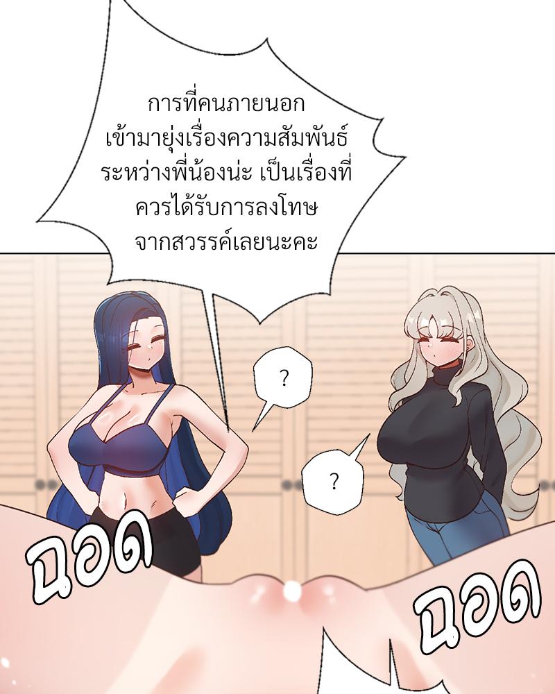 Family with Benefits – Family with Benefits – ตอนที่ 49.01 (พิเศษ) หน้า 108