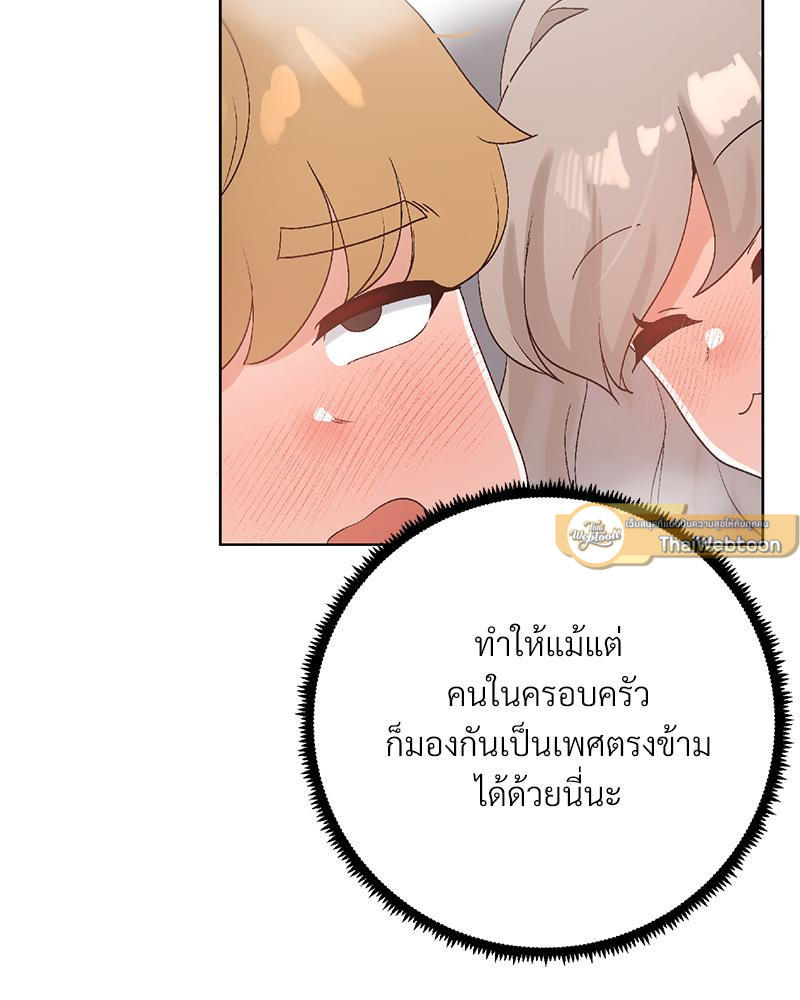 Family with Benefits – Family with Benefits – ตอนที่ 49.02 (พิเศษ) หน้า 132