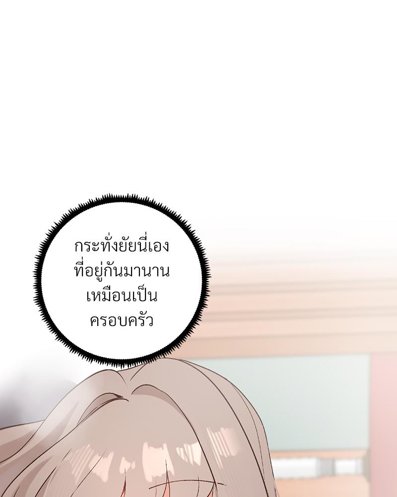 Family with Benefits – Family with Benefits – ตอนที่ 49.02 (พิเศษ) หน้า 133