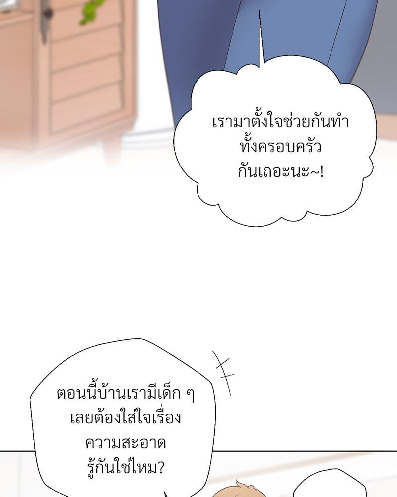Family with Benefits – Family with Benefits – ตอนที่ 49.03 (จบ ตอนพิเศษ) หน้า 4