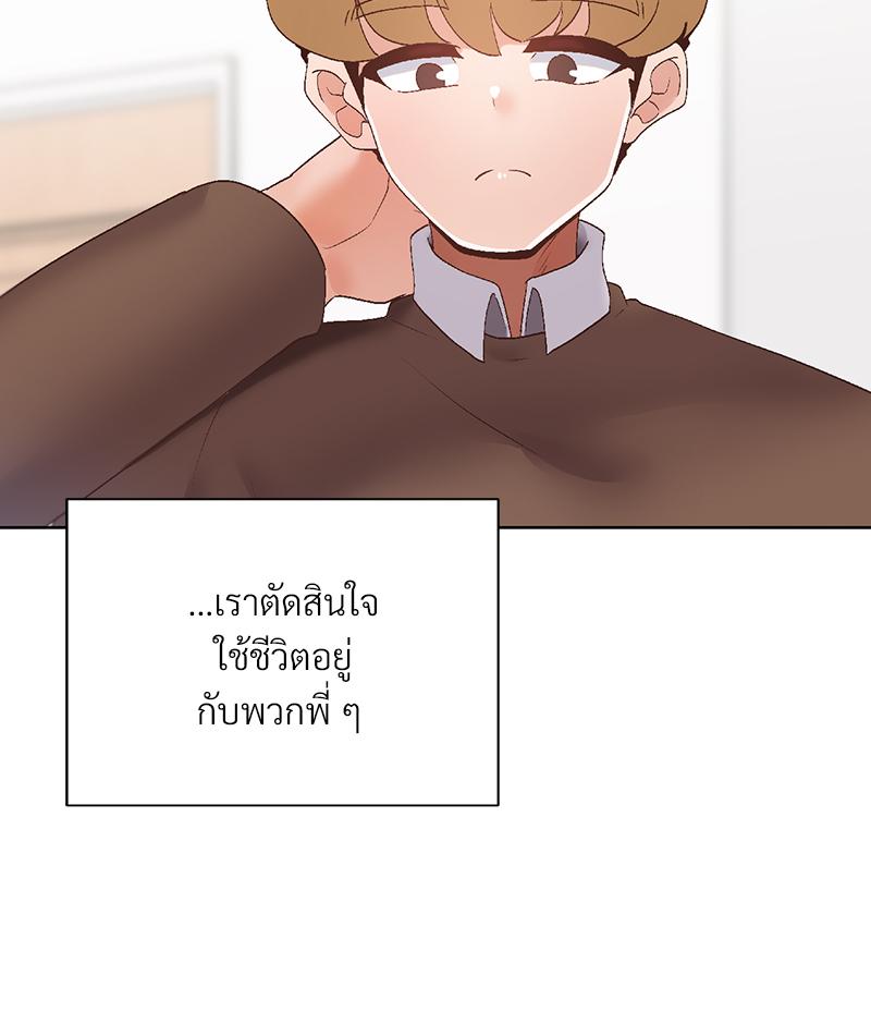 Family with Benefits – Family with Benefits – ตอนที่ 49.03 (จบ ตอนพิเศษ) หน้า 7