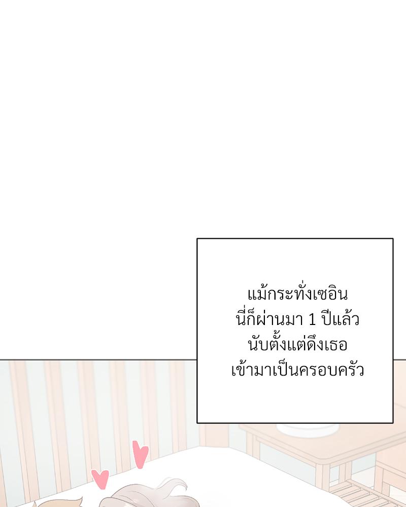 Family with Benefits – Family with Benefits – ตอนที่ 49.03 (จบ ตอนพิเศษ) หน้า 8