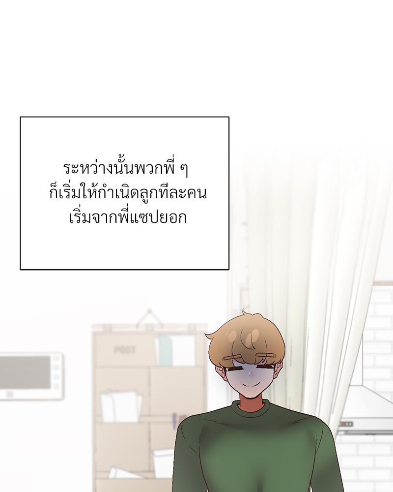 Family with Benefits – Family with Benefits – ตอนที่ 49.03 (จบ ตอนพิเศษ) หน้า 10