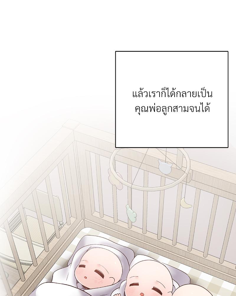 Family with Benefits – Family with Benefits – ตอนที่ 49.03 (จบ ตอนพิเศษ) หน้า 12