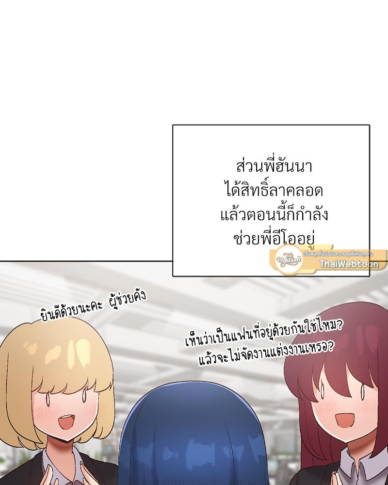 Family with Benefits – Family with Benefits – ตอนที่ 49.03 (จบ ตอนพิเศษ) หน้า 16