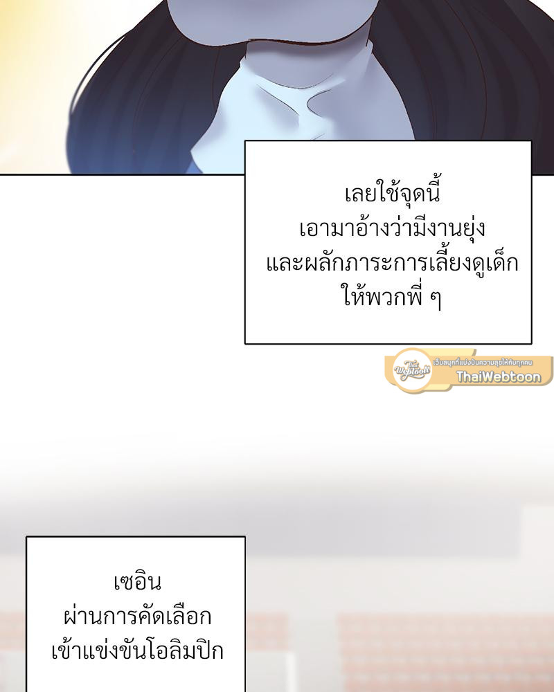 Family with Benefits – Family with Benefits – ตอนที่ 49.03 (จบ ตอนพิเศษ) หน้า 19