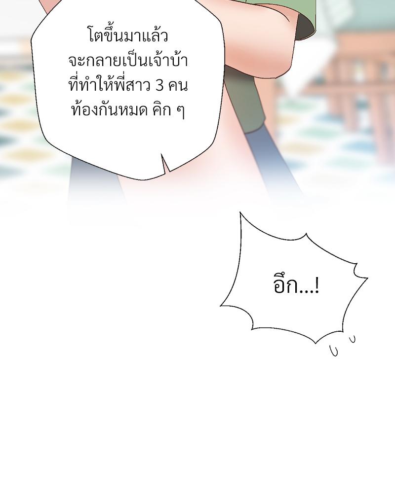 Family with Benefits – Family with Benefits – ตอนที่ 49.03 (จบ ตอนพิเศษ) หน้า 51