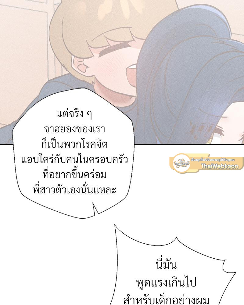 Family with Benefits – Family with Benefits – ตอนที่ 49.03 (จบ ตอนพิเศษ) หน้า 58