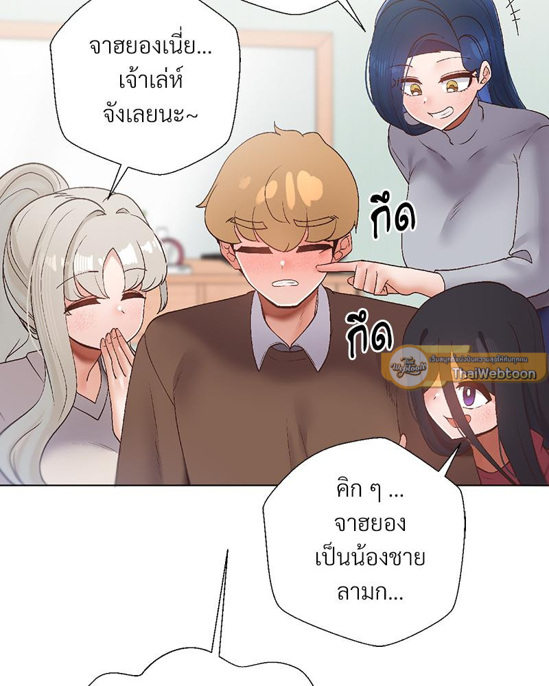 Family with Benefits – Family with Benefits – ตอนที่ 49.03 (จบ ตอนพิเศษ) หน้า 69