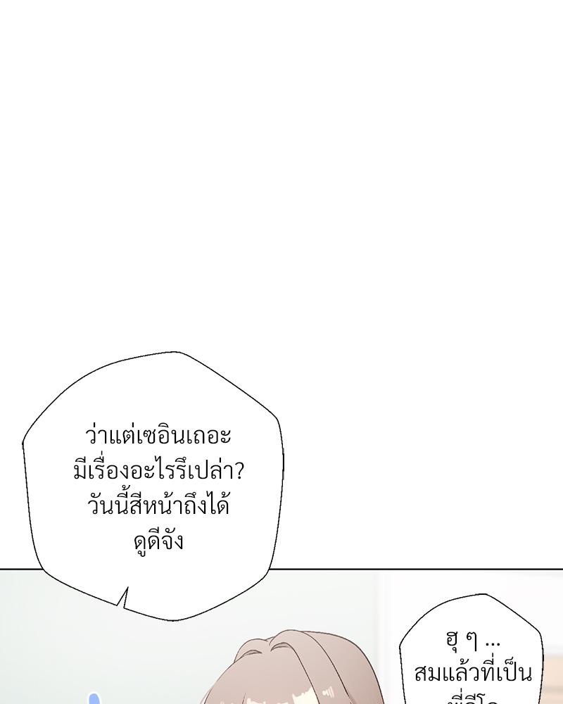 Family with Benefits – Family with Benefits – ตอนที่ 49.03 (จบ ตอนพิเศษ) หน้า 76