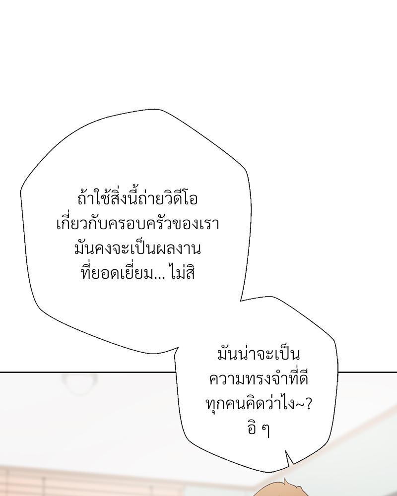 Family with Benefits – Family with Benefits – ตอนที่ 49.03 (จบ ตอนพิเศษ) หน้า 83