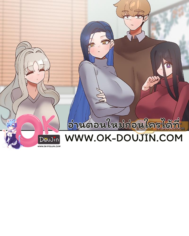 Family with Benefits – Family with Benefits – ตอนที่ 49.03 (จบ ตอนพิเศษ) หน้า 84