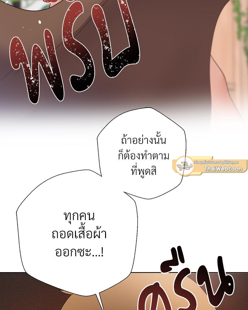 Family with Benefits – Family with Benefits – ตอนที่ 49.03 (จบ ตอนพิเศษ) หน้า 93