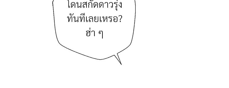 Family with Benefits – Family with Benefits – ตอนที่ 49.03 (จบ ตอนพิเศษ) หน้า 97