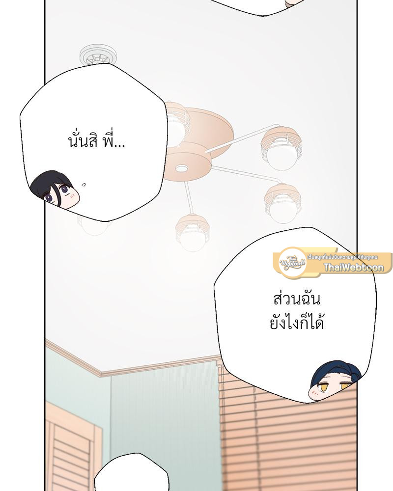 Family with Benefits – Family with Benefits – ตอนที่ 49.03 (จบ ตอนพิเศษ) หน้า 99