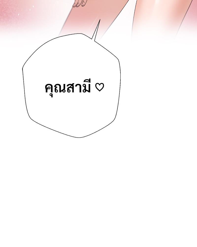 Family with Benefits – Family with Benefits – ตอนที่ 49.03 (จบ ตอนพิเศษ) หน้า 110