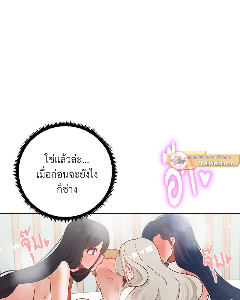 Family with Benefits – Family with Benefits – ตอนที่ 49.03 (จบ ตอนพิเศษ) หน้า 111
