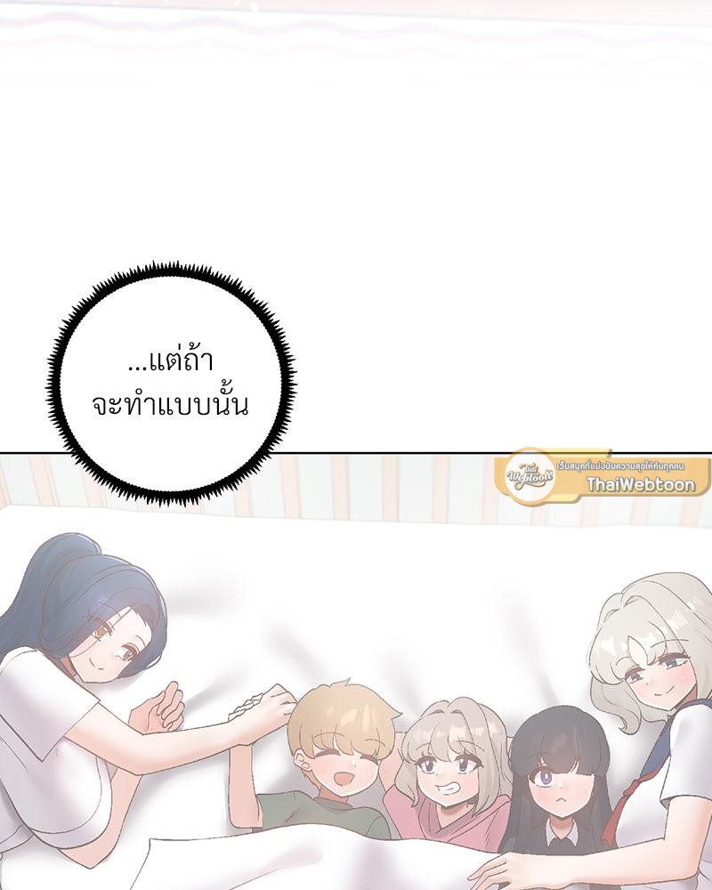 Family with Benefits – Family with Benefits – ตอนที่ 49.03 (จบ ตอนพิเศษ) หน้า 124
