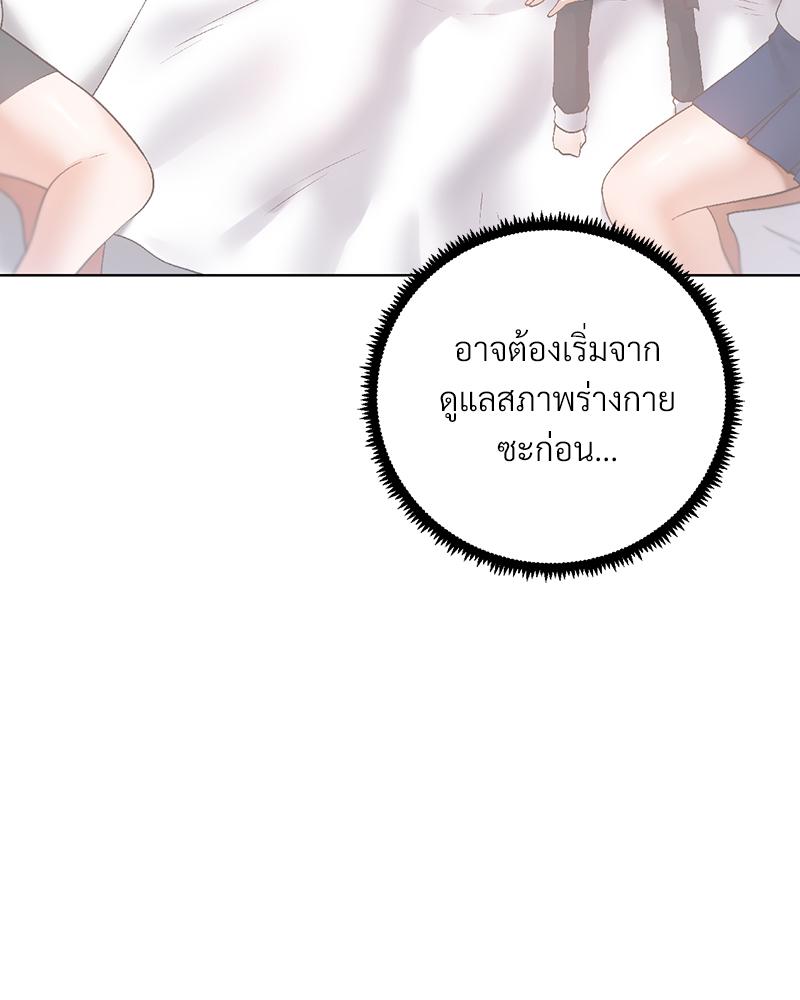 Family with Benefits – Family with Benefits – ตอนที่ 49.03 (จบ ตอนพิเศษ) หน้า 125