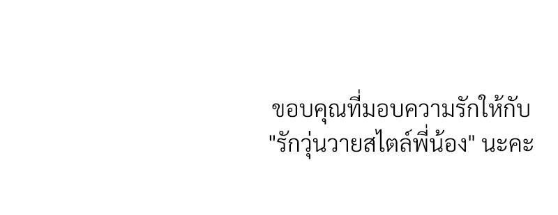 Family with Benefits – Family with Benefits – ตอนที่ 49.03 (จบ ตอนพิเศษ) หน้า 126