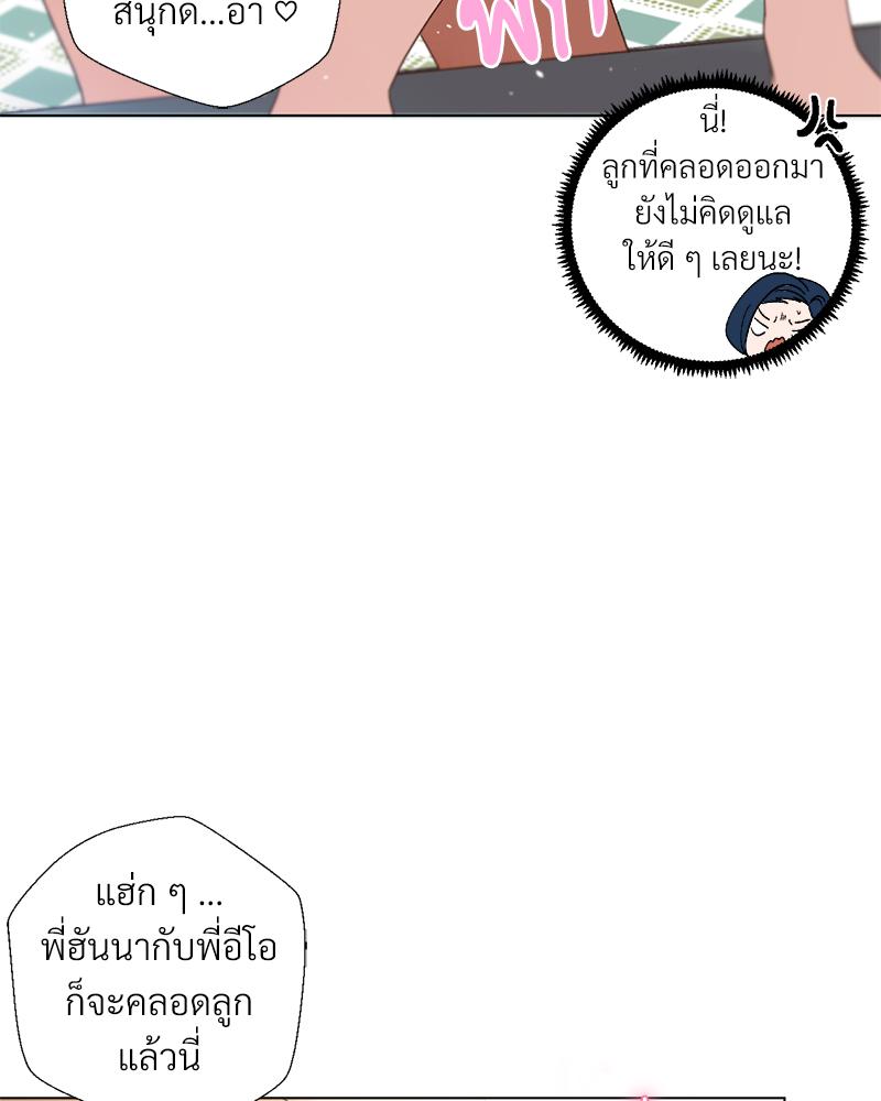 Family with Benefits – Family with Benefits – ตอนที่ 49 (จบ) หน้า 32