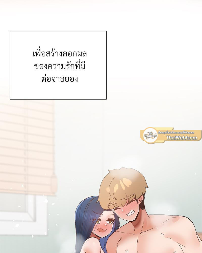 Family with Benefits – Family with Benefits – ตอนที่ 49 (จบ) หน้า 55