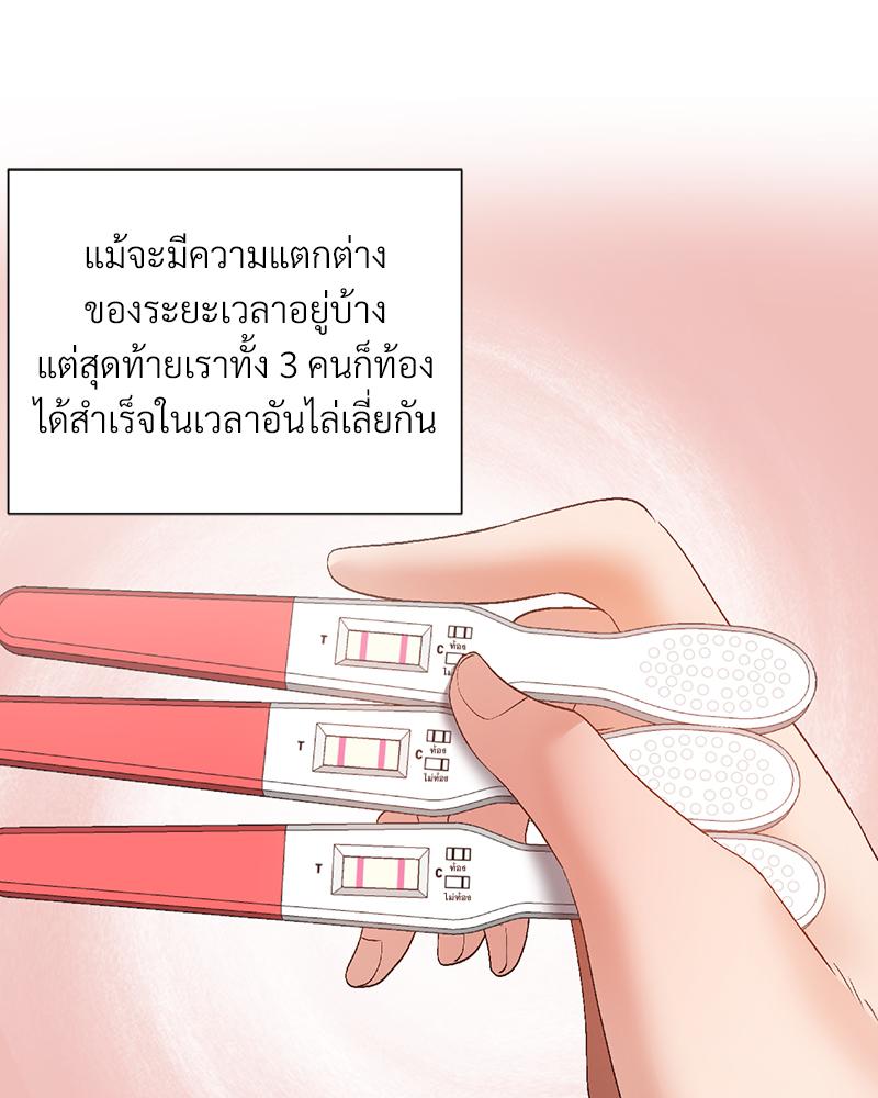 Family with Benefits – Family with Benefits – ตอนที่ 49 (จบ) หน้า 60