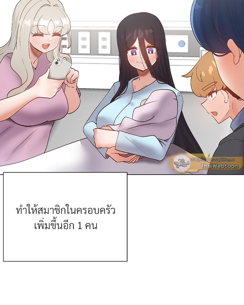 Family with Benefits – Family with Benefits – ตอนที่ 49 (จบ) หน้า 62