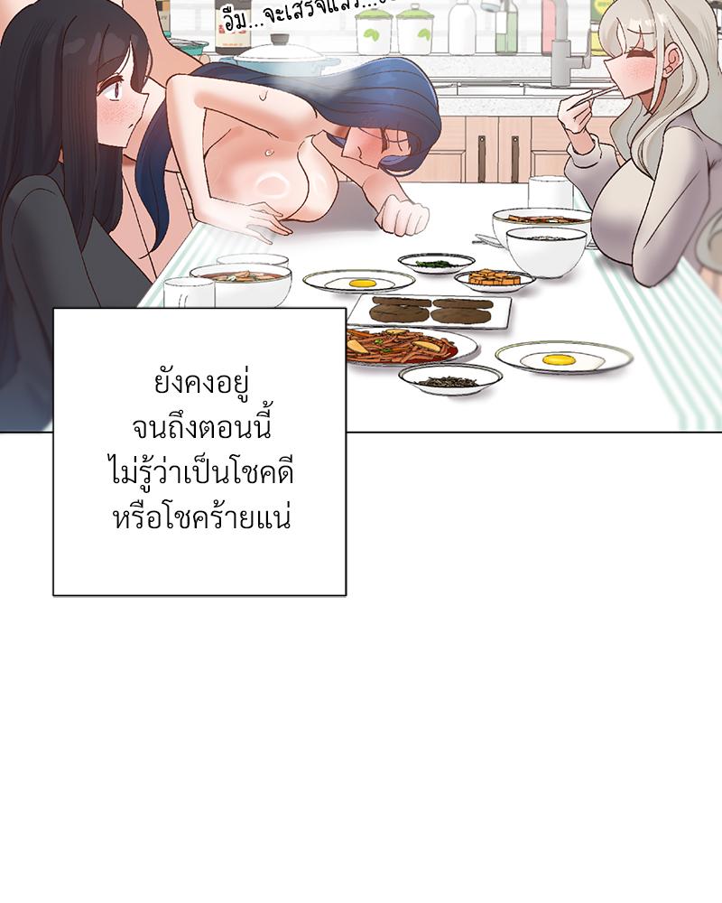 Family with Benefits – Family with Benefits – ตอนที่ 49 (จบ) หน้า 64