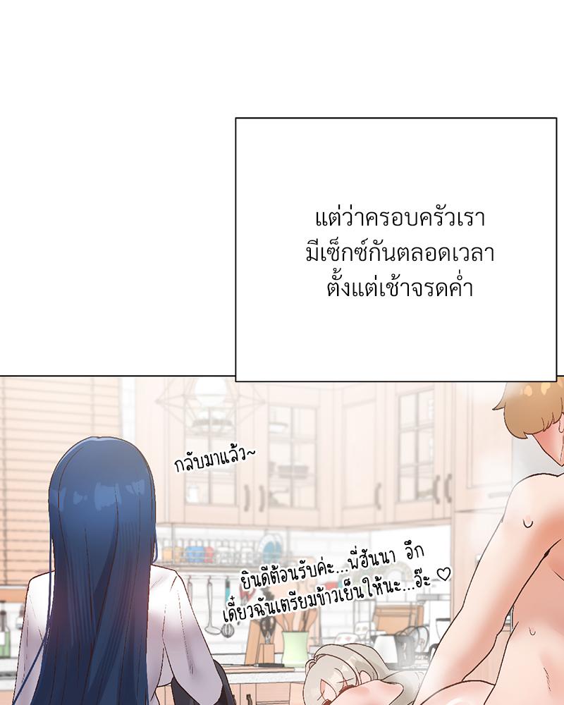 Family with Benefits – Family with Benefits – ตอนที่ 49 (จบ) หน้า 65